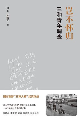 岂不怀归 封面