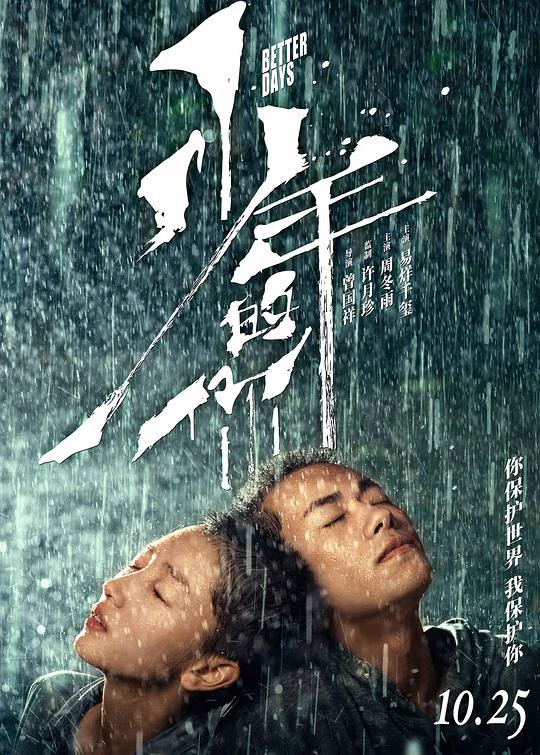少年的你 封面