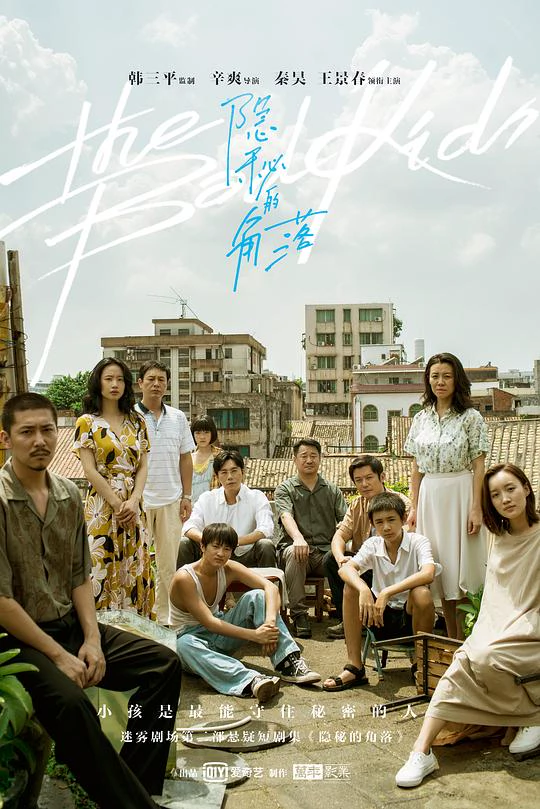 隐秘的角落 封面