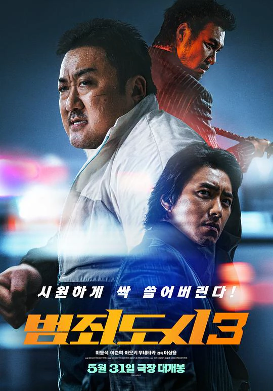 犯罪都市3 封面