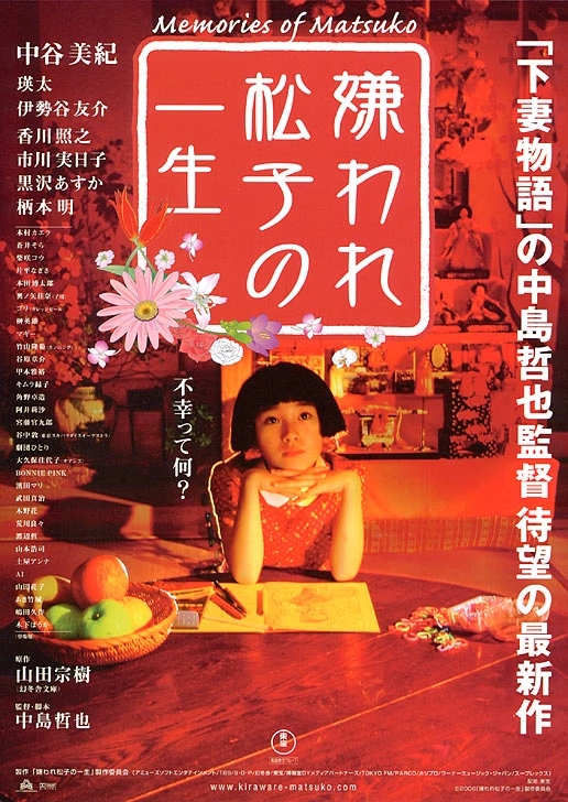 被嫌弃的松子的一生 封面