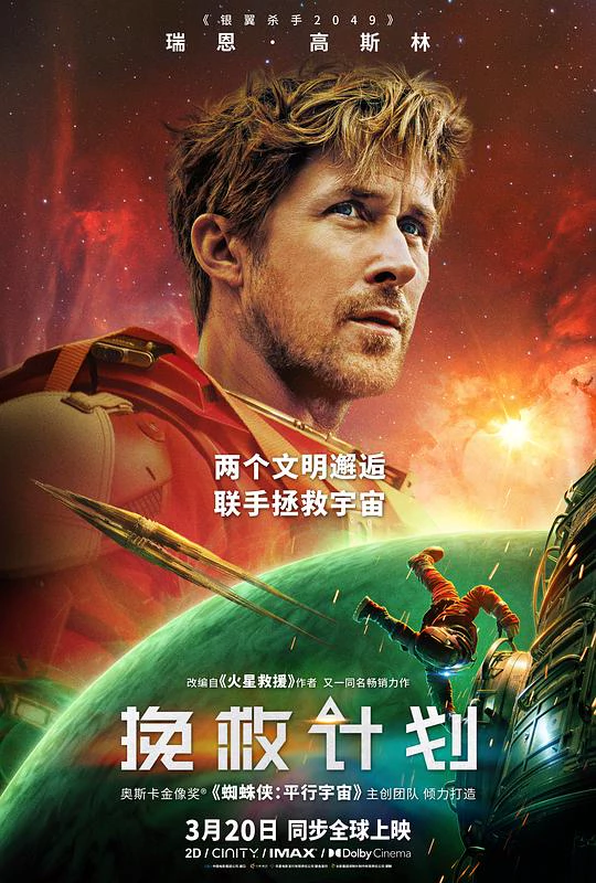 挽救计划 封面