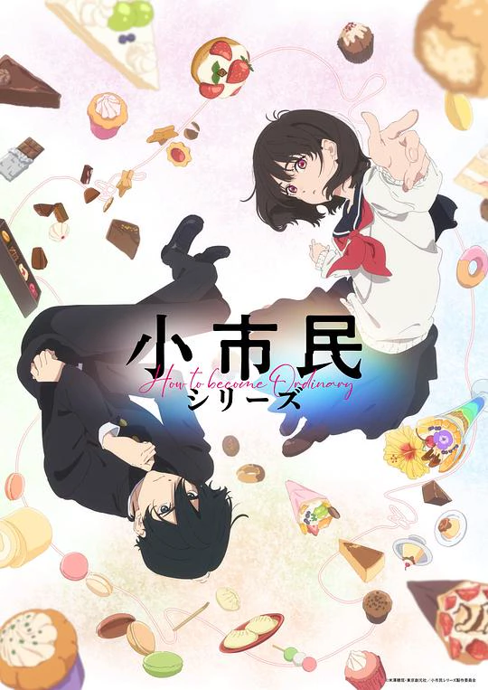 小市民系列 封面