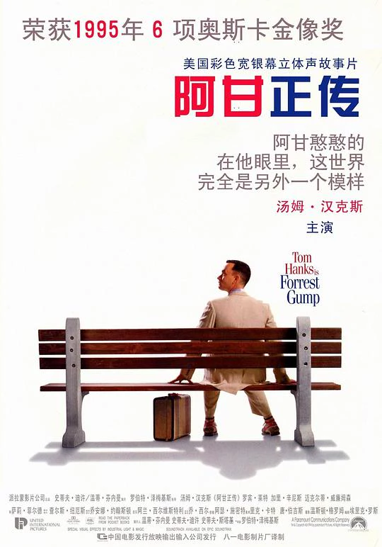 阿甘正传 封面