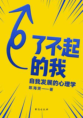 了不起的我 封面