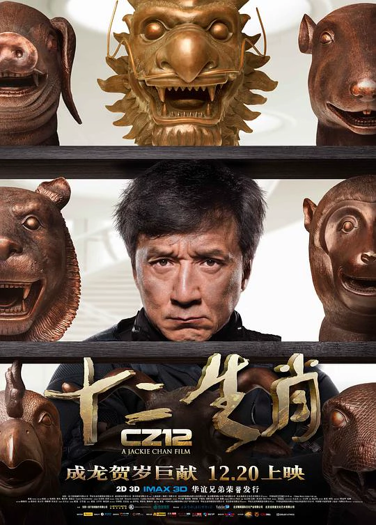 十二生肖 封面