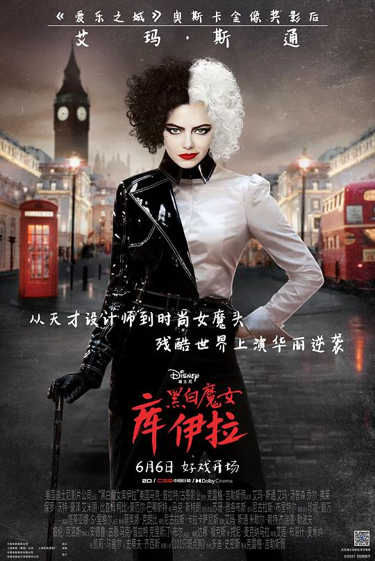黑白魔女库伊拉 封面