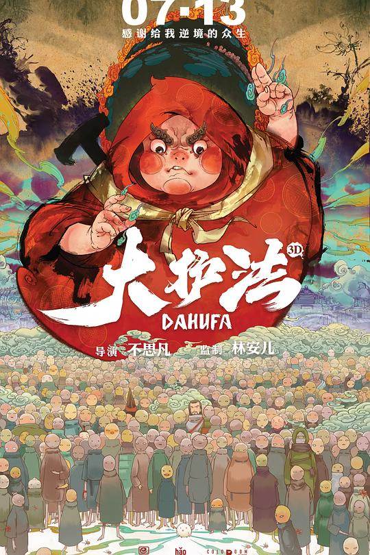 大护法 封面
