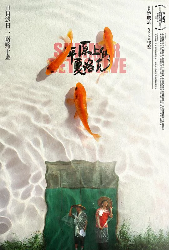 平原上的夏洛克 封面