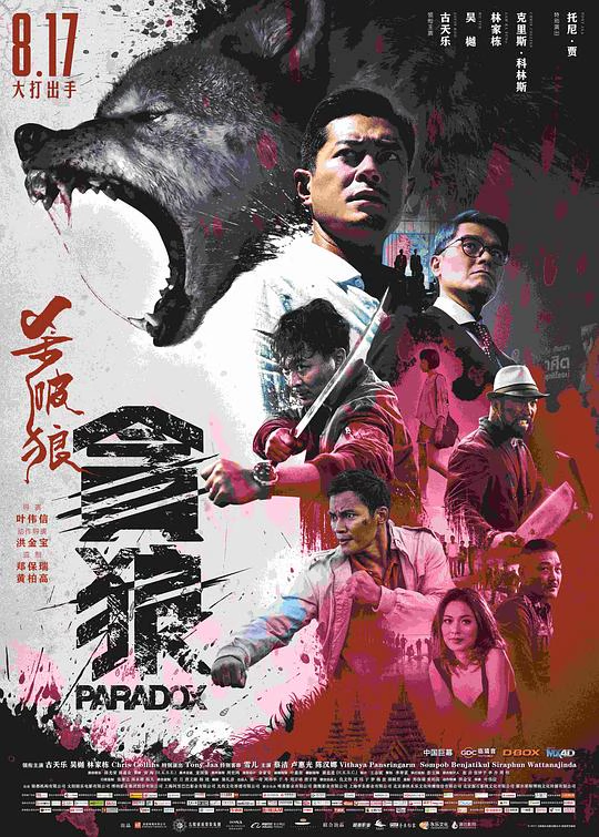 杀破狼·贪狼 封面