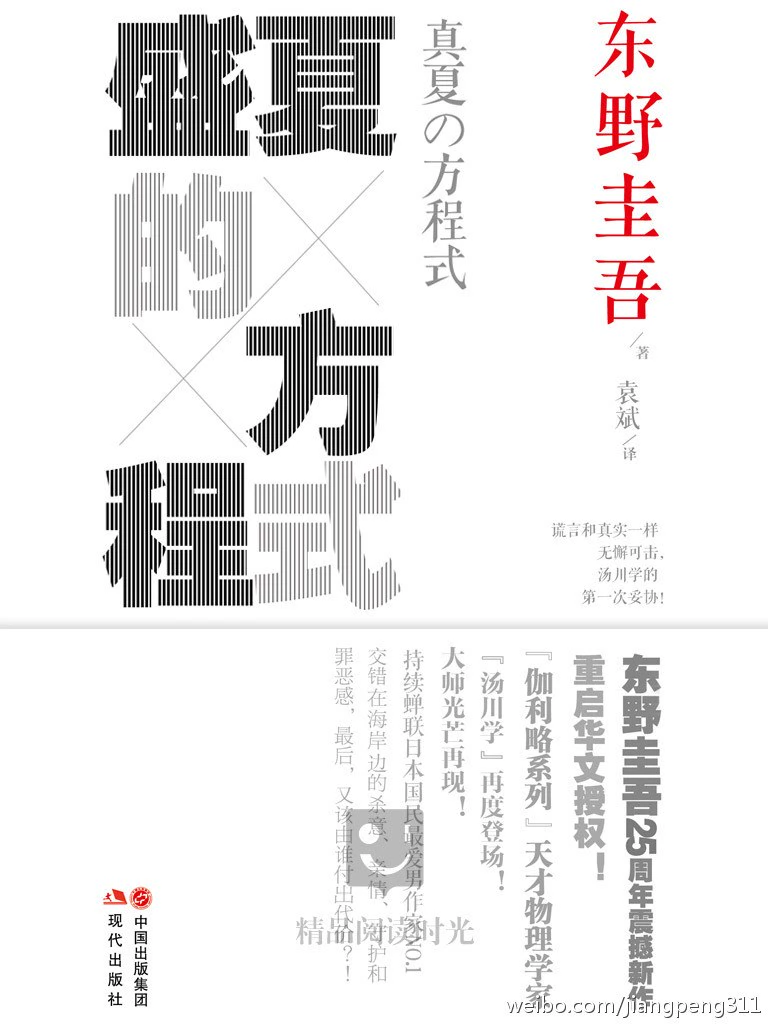 盛夏的方程式 封面