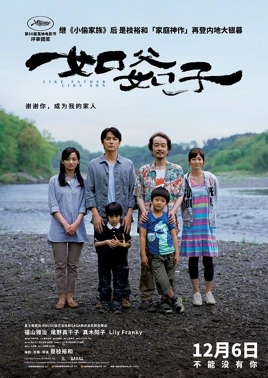 如父如子 封面