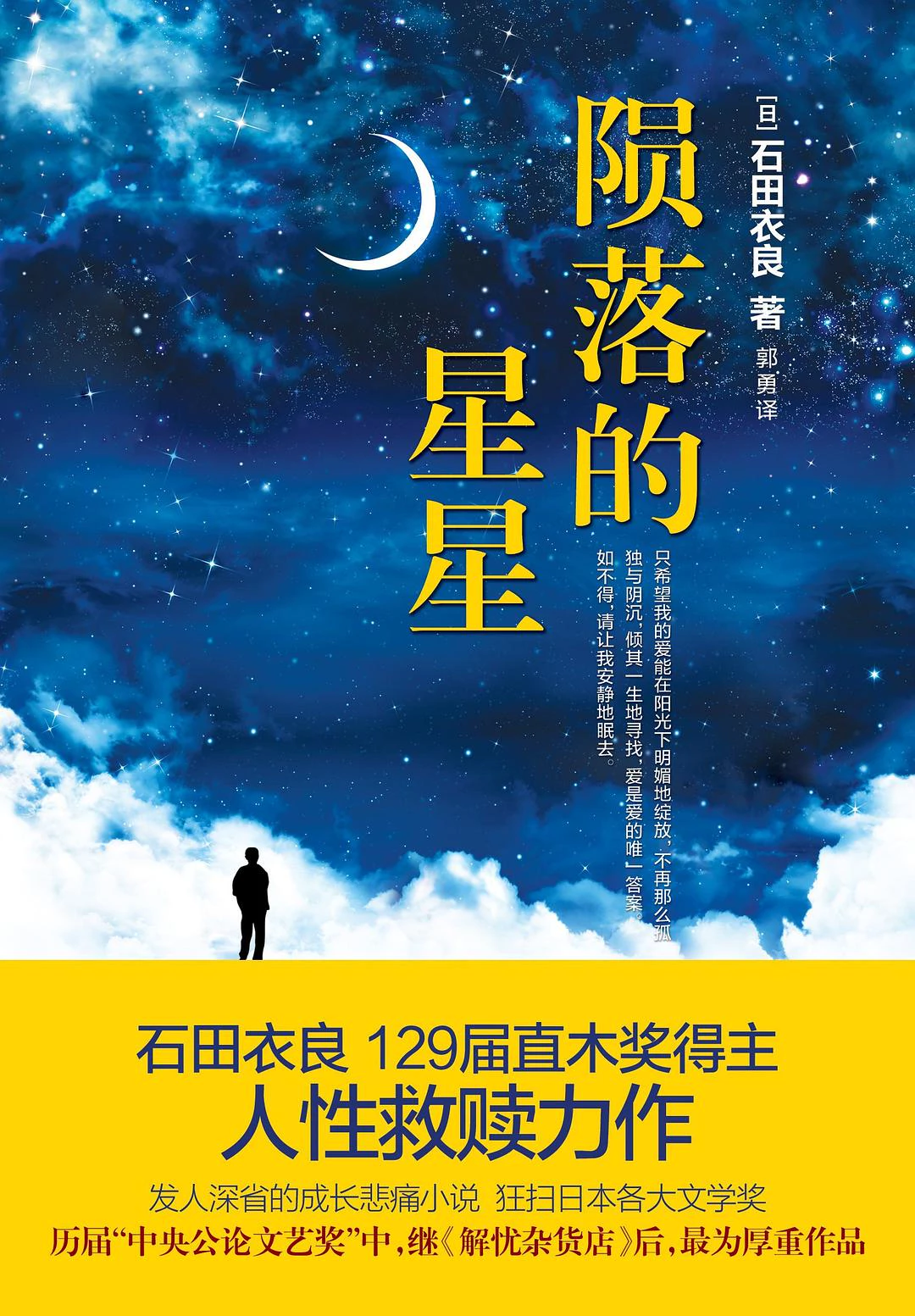 陨落的星星 封面