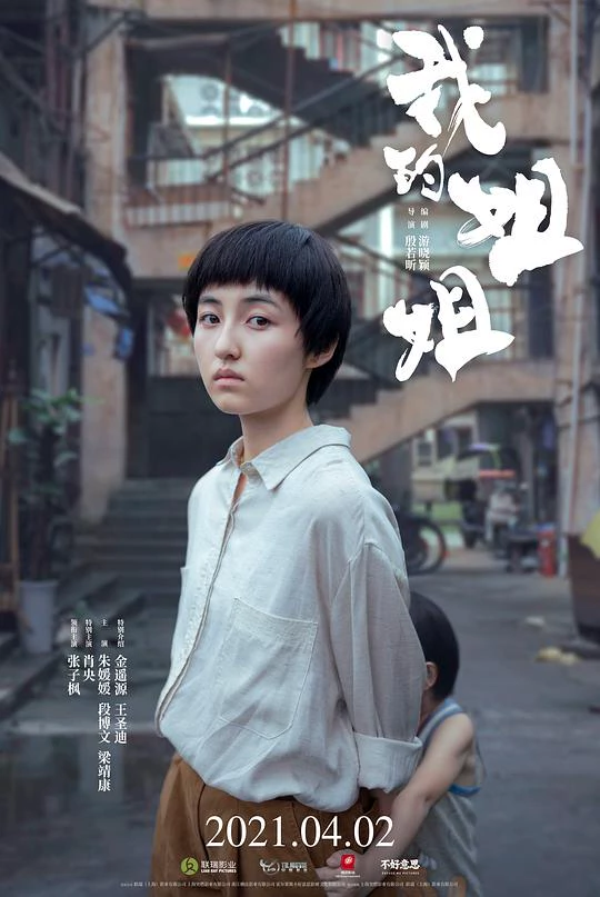 我的姐姐 封面