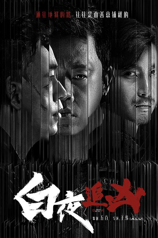 白夜追凶 封面