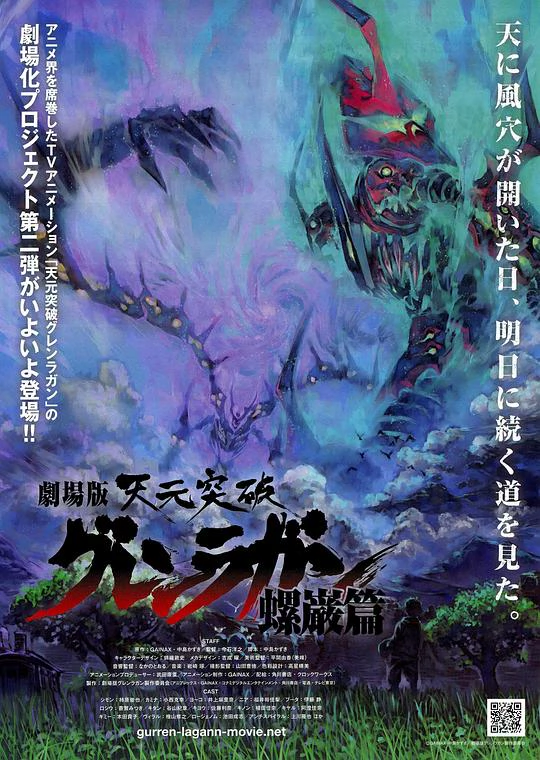 天元突破剧场版 螺岩篇 封面