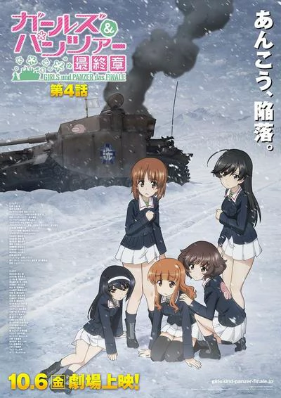 少女与战车 最终章 第4话 封面