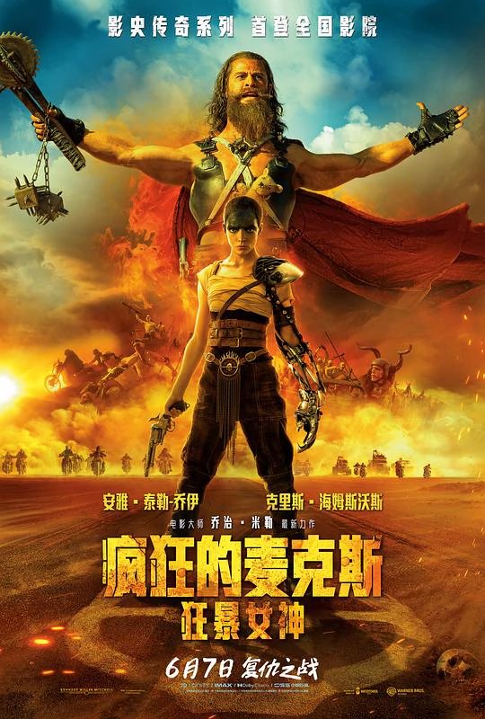 疯狂的麦克斯：狂暴女神 封面