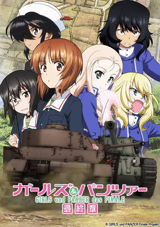 Girls und Panzer das Finale: Part 2 封面