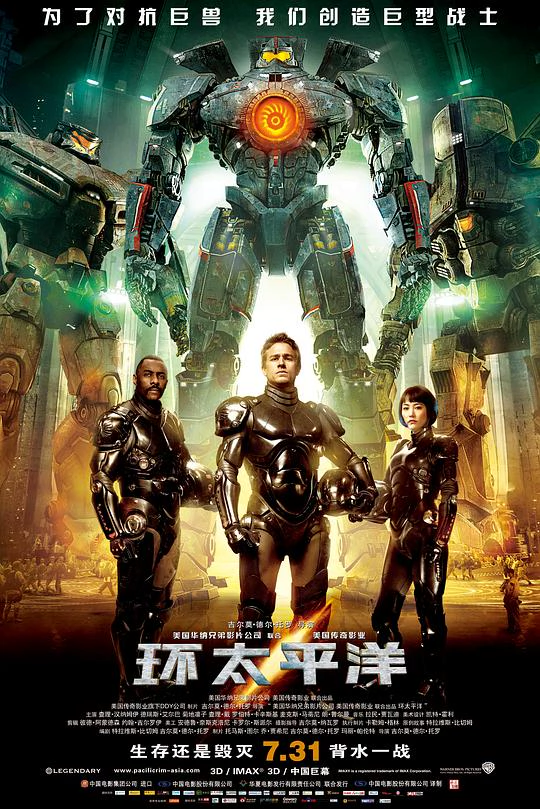环太平洋 封面