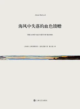 海风中失落的血色馈赠 封面