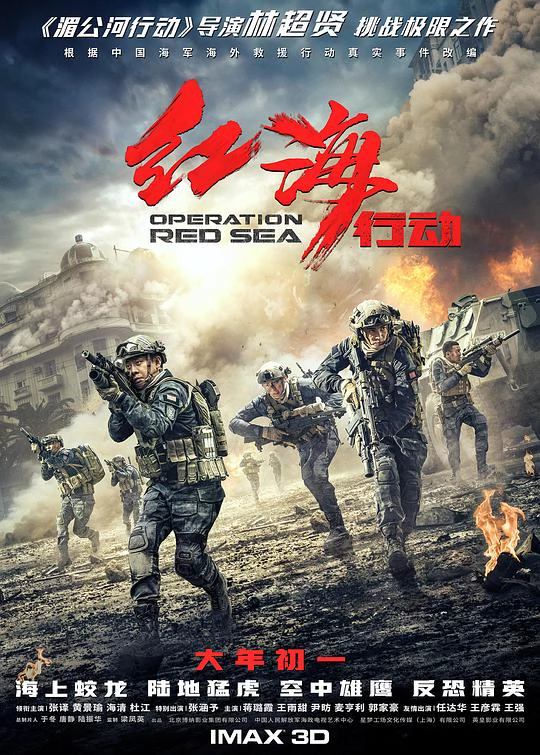 红海行动 封面