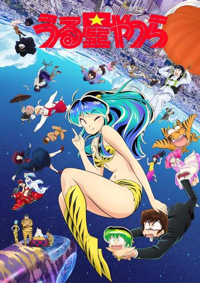 福星小子 第二季 封面