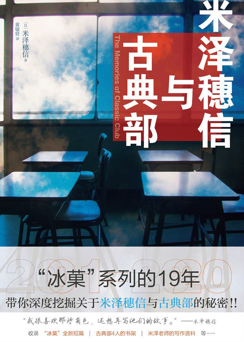 米泽穗信与古典部 封面