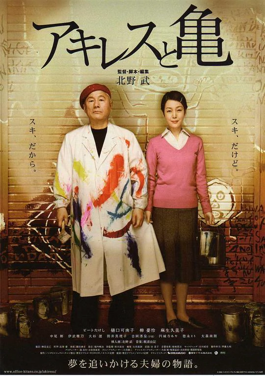 阿基里斯与龟 封面
