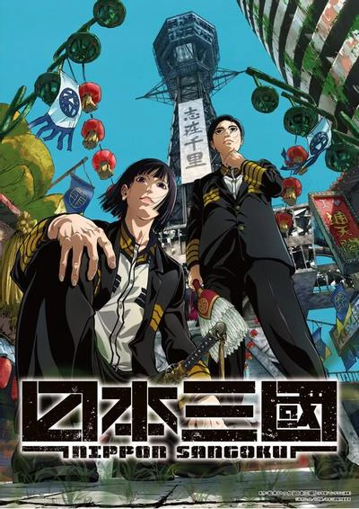 日本三国 封面