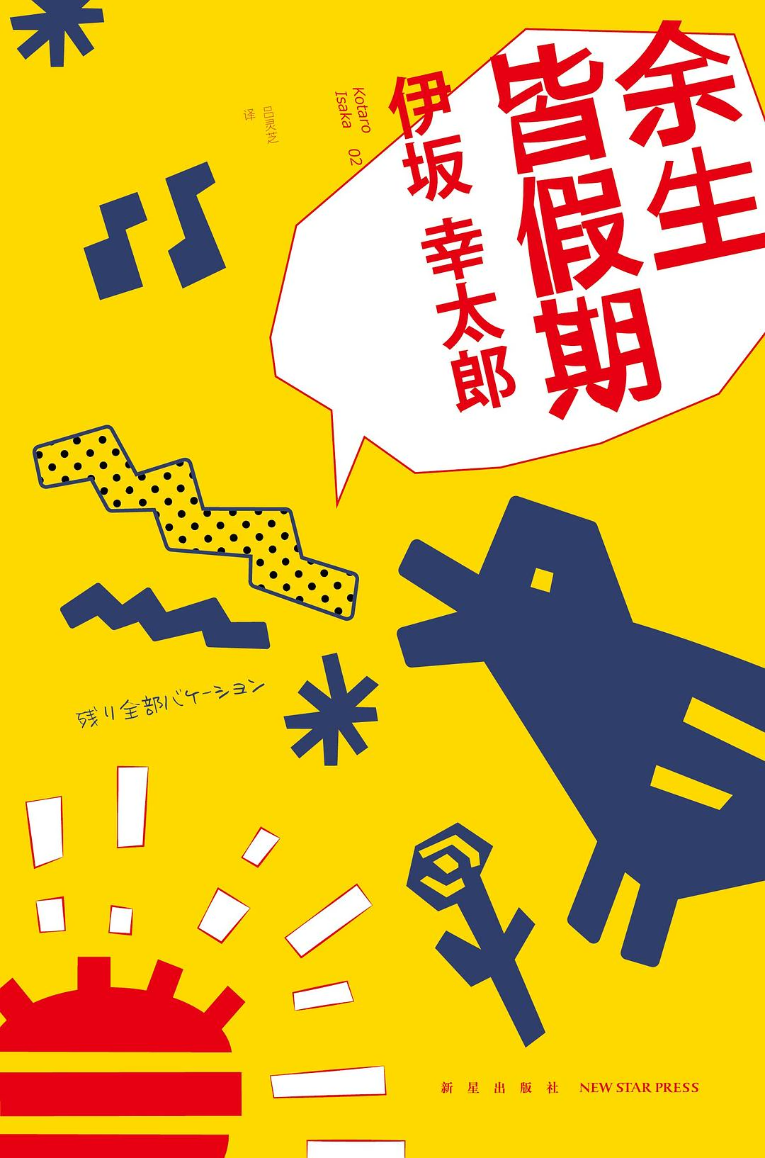 余生皆假期 封面