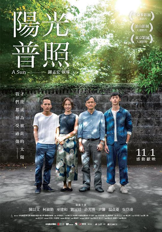 阳光普照 封面