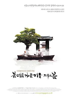 Spring, Summer, Fall, Winter... and Spring 封面