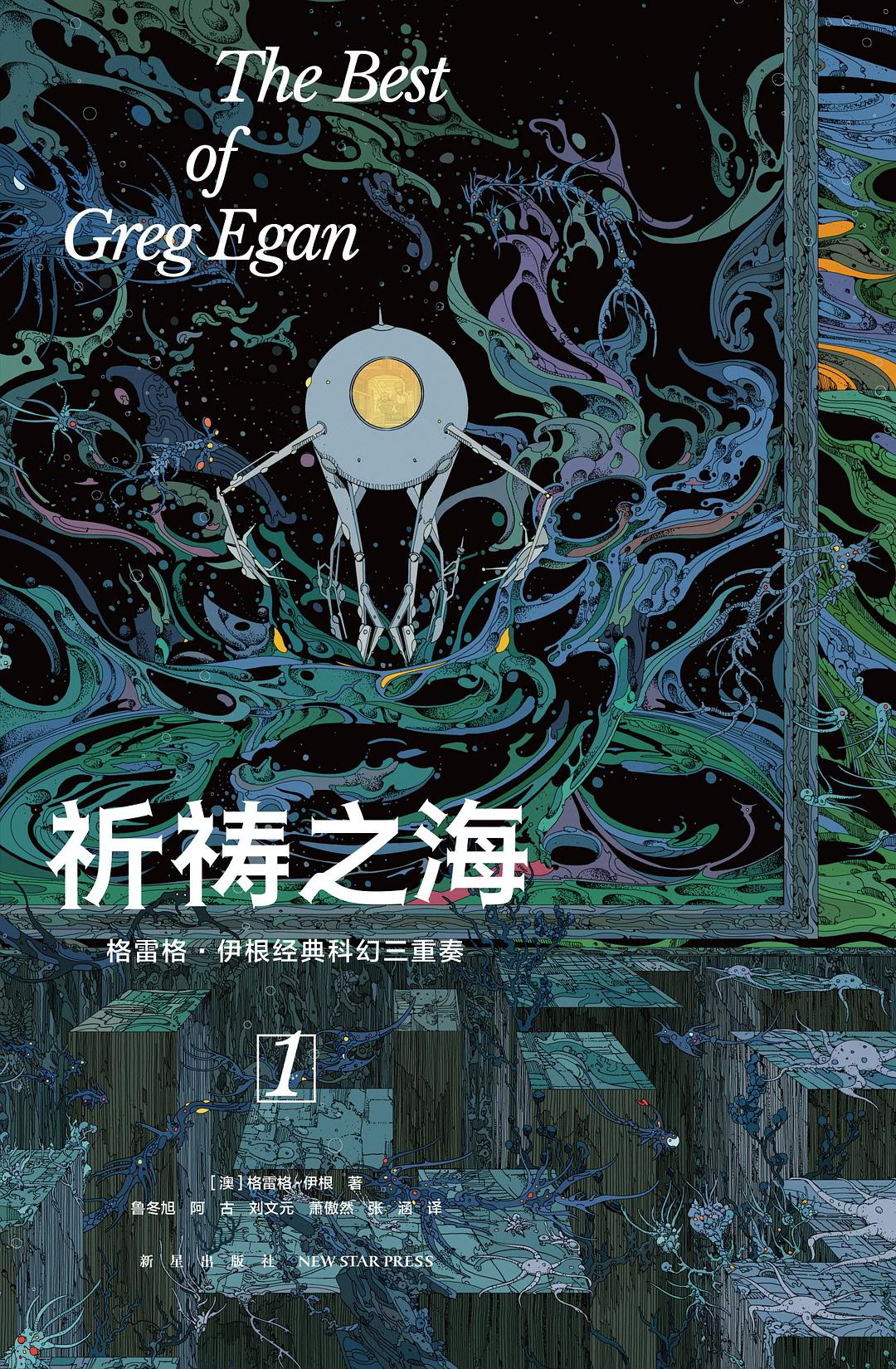 祈祷之海 封面