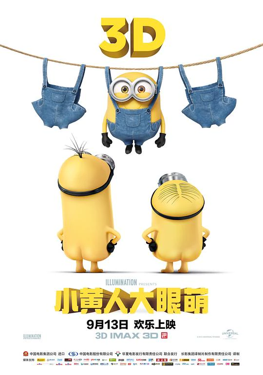 小黄人大眼萌 封面