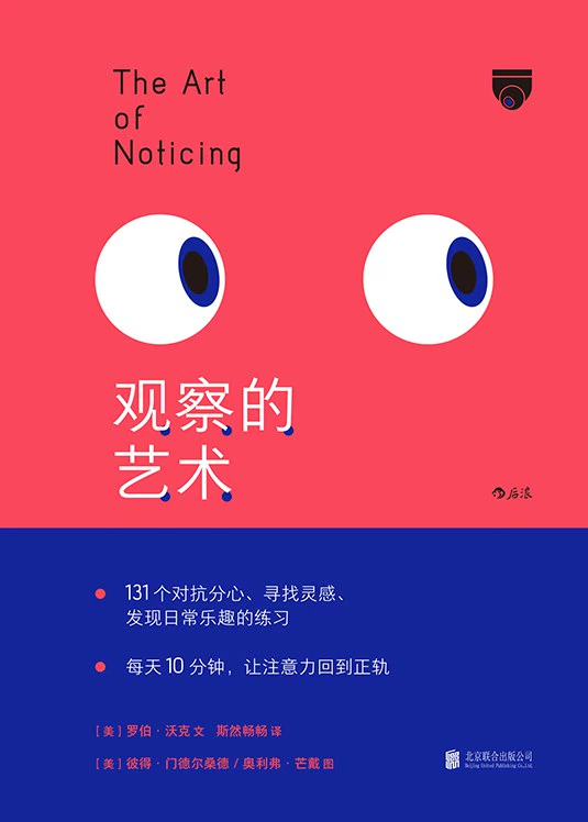 观察的艺术 封面