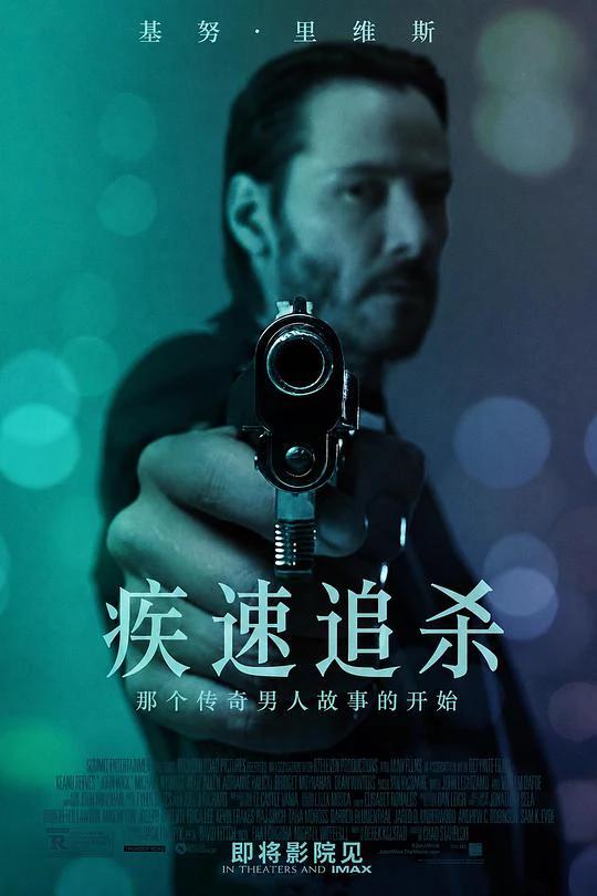 疾速追杀 封面