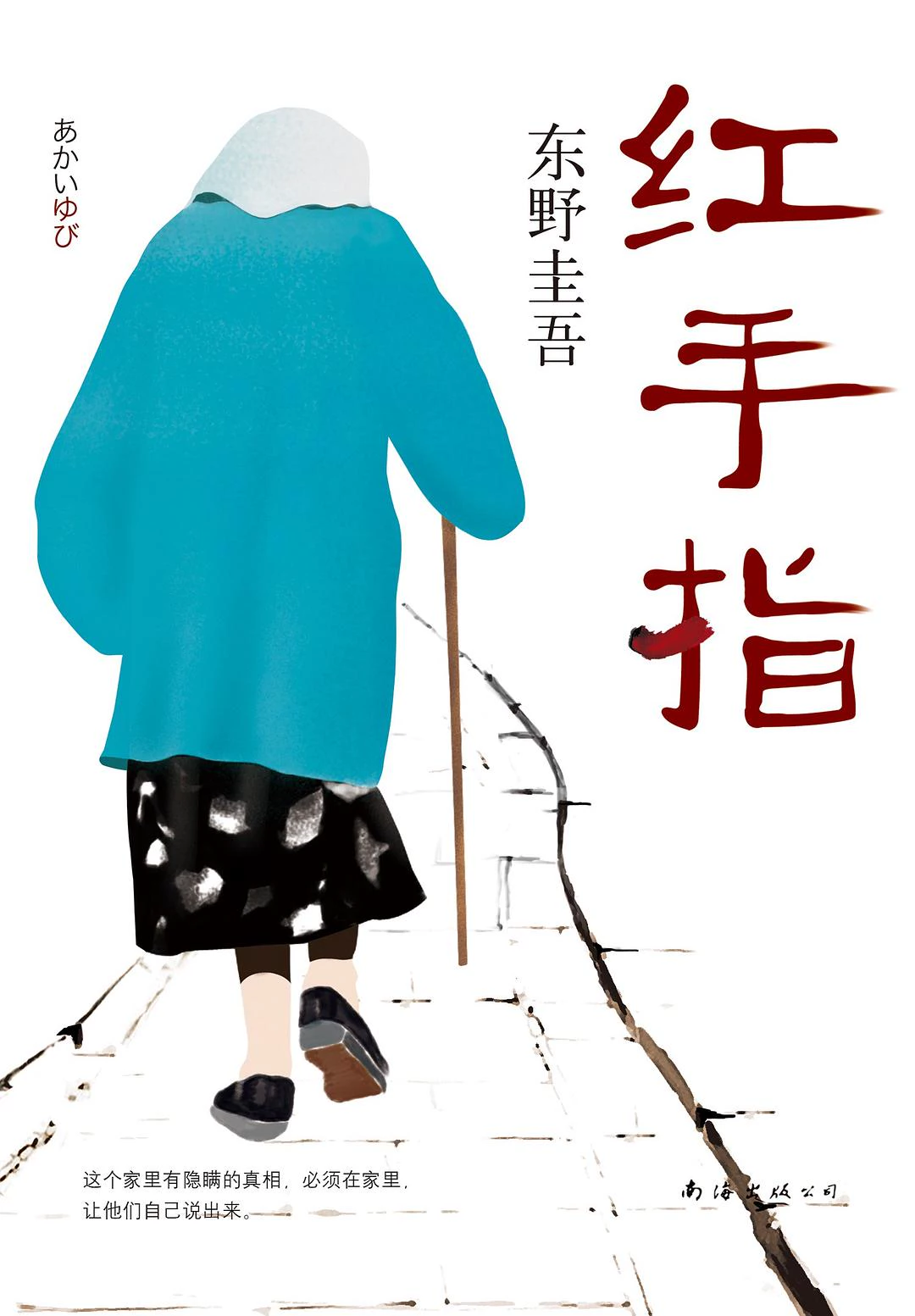 红手指 封面