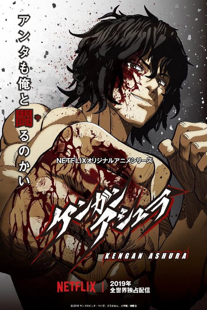 Kengan Ashura 封面