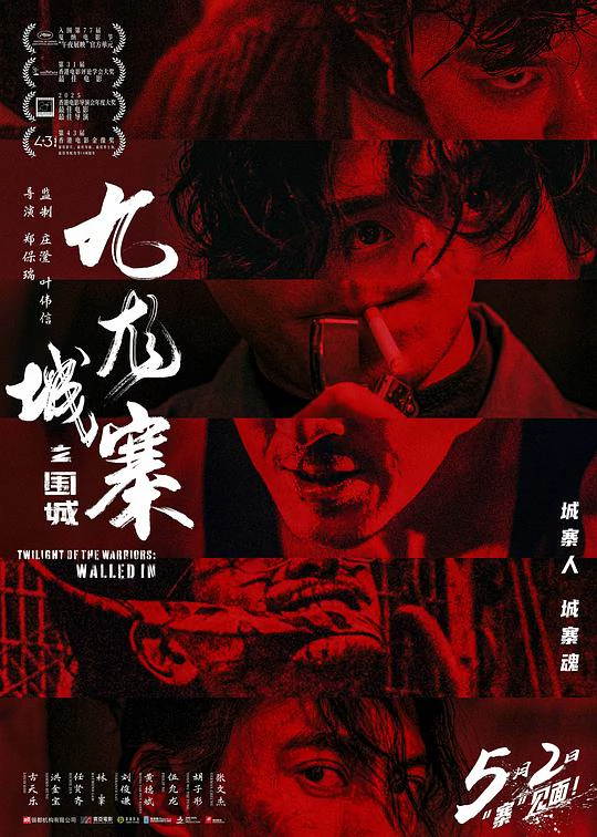 九龙城寨之围城 封面