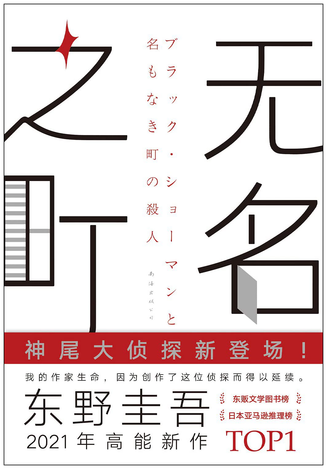 无名之町 封面