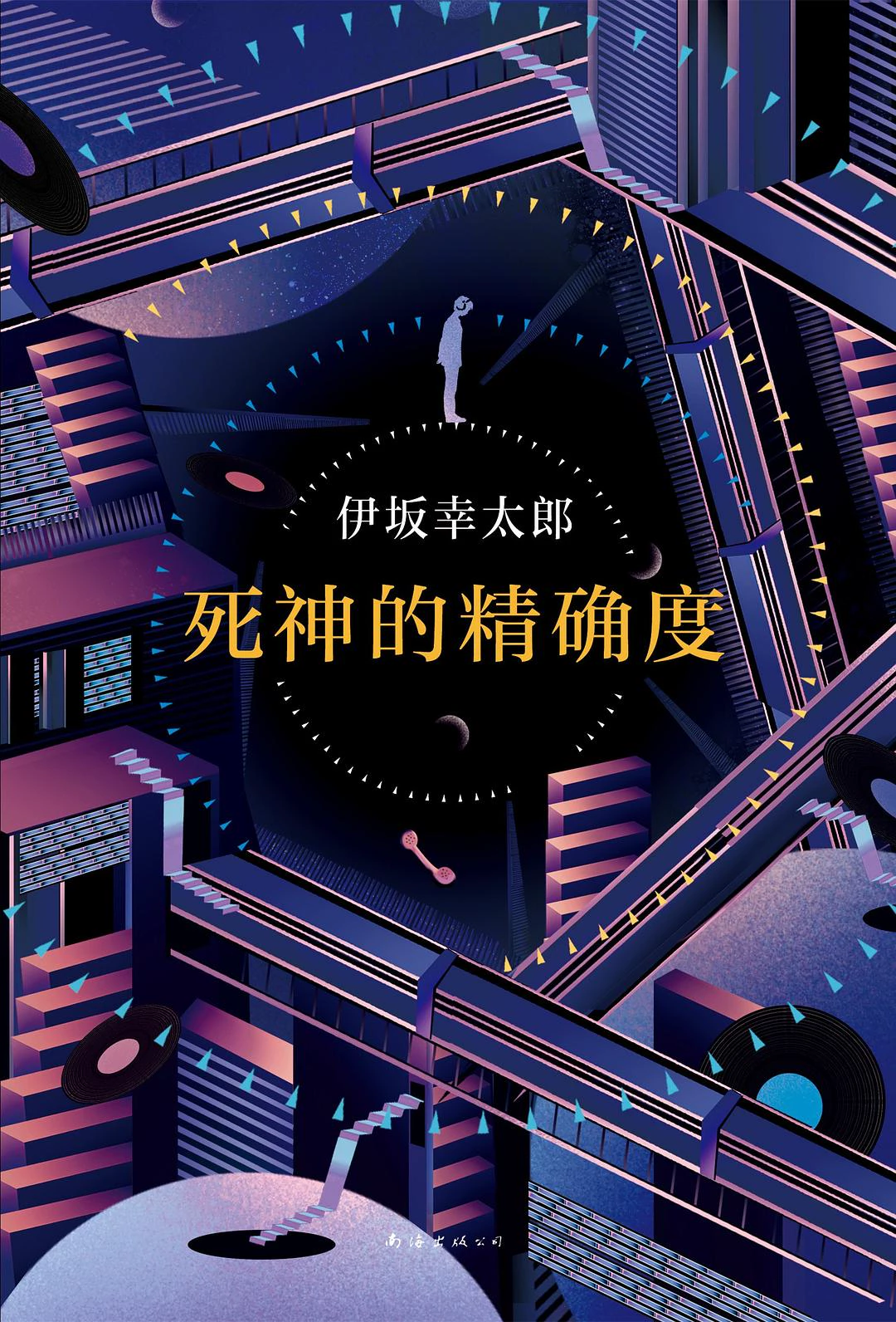 死神的精确度 封面