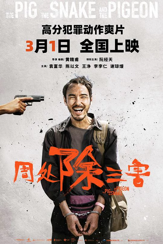 周处除三害 封面