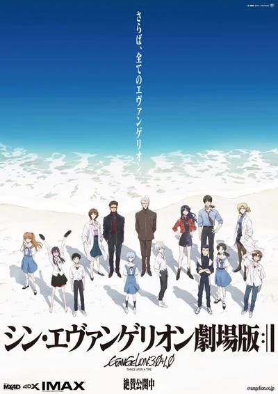 新・福音战士剧场版：终 封面