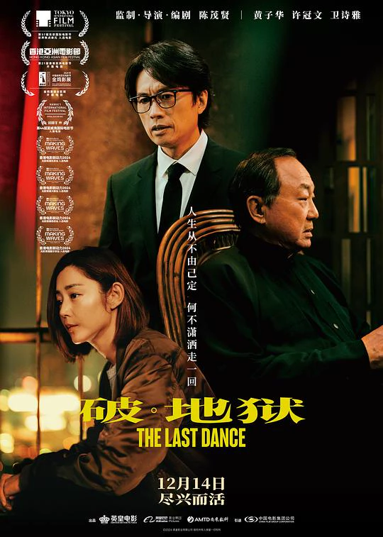 破·地狱 封面