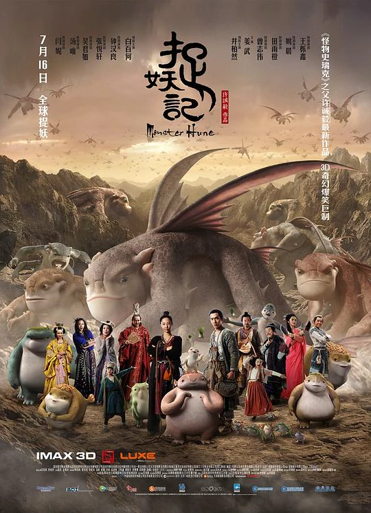 捉妖记 封面