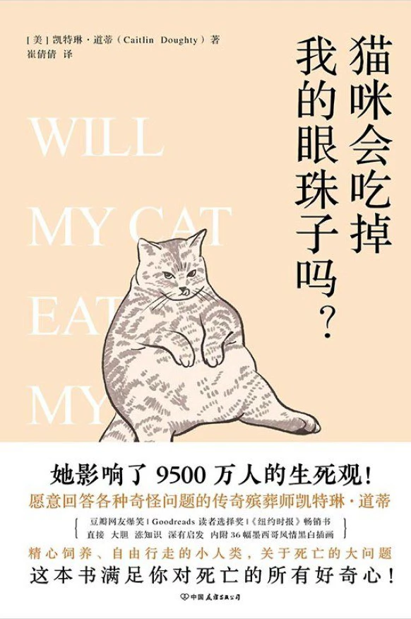 猫咪会吃掉我的眼珠子吗？ 封面