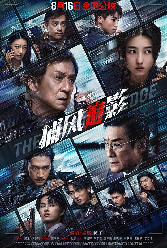 捕风追影 封面