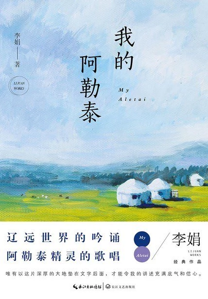 我的阿勒泰 封面