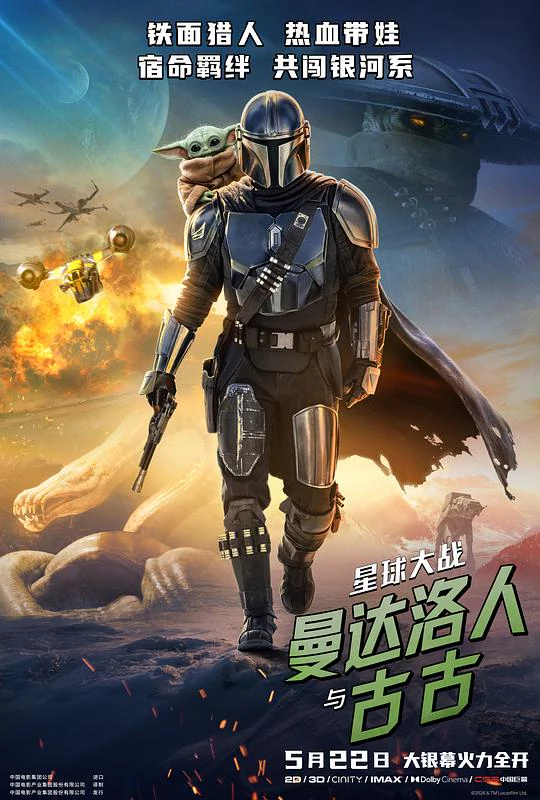 星球大战：曼达洛人与古古 封面